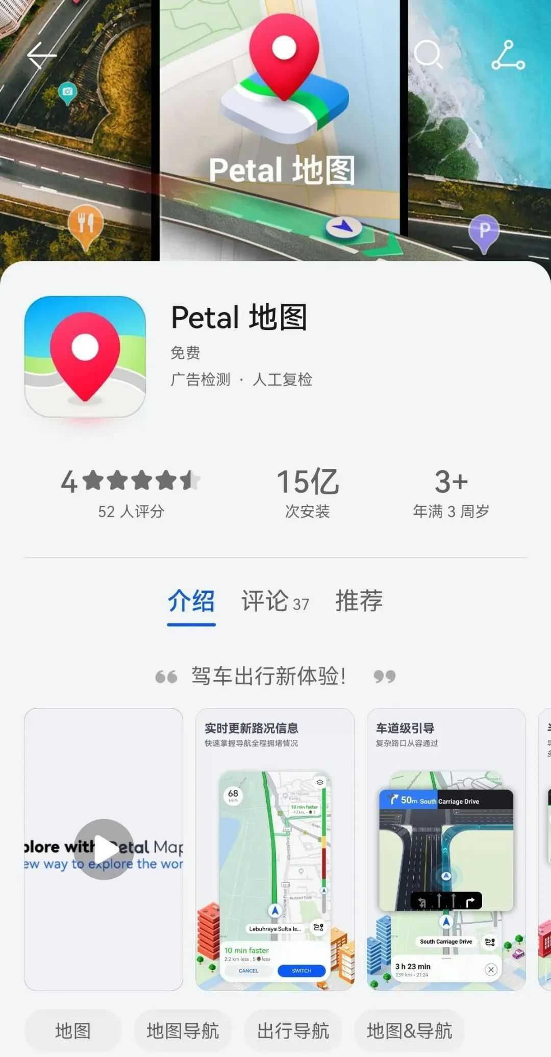 Petal花瓣地图App，华为自研地图应用，正式上架国内市场！